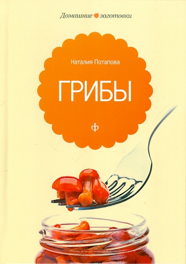 

Грибы