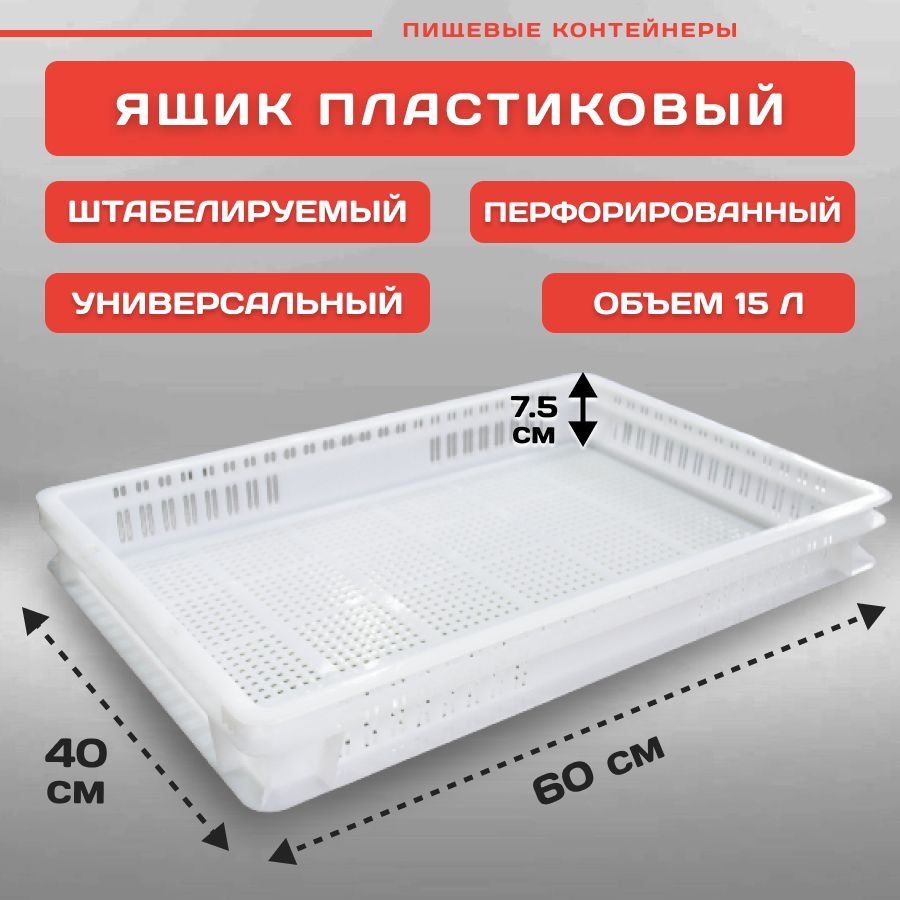 

Ящик Пластик Система универсальный 60х40х7,5 см перфорированный, белый, PSP4023w