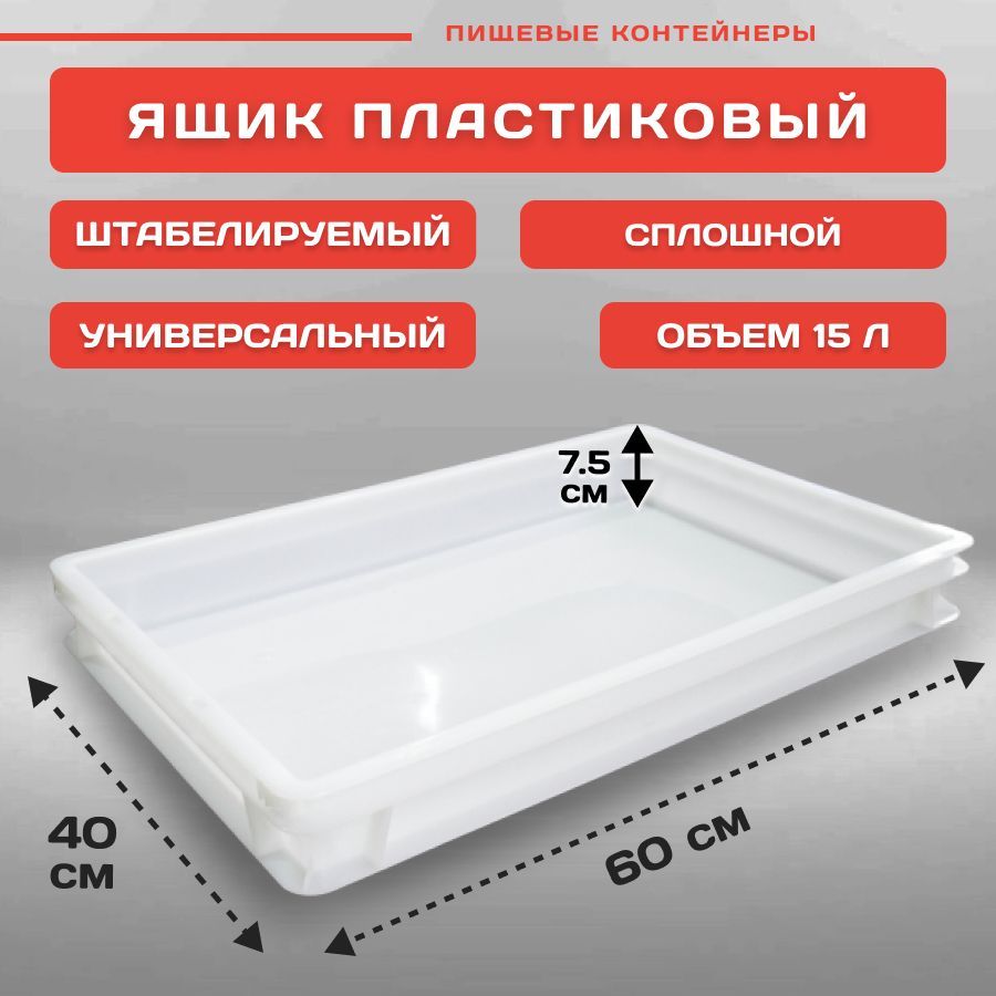 

Ящик Пластик Система универсальный 60х40х7,5 см сплошной, белый, PSP4024w