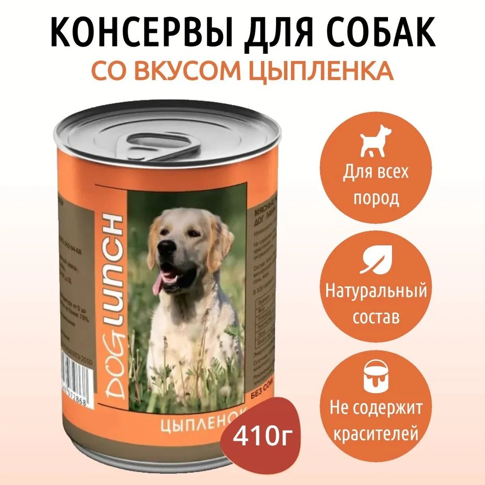 Dog Lunch Консервированный корм для собак Цыпленок 410 г 643₽