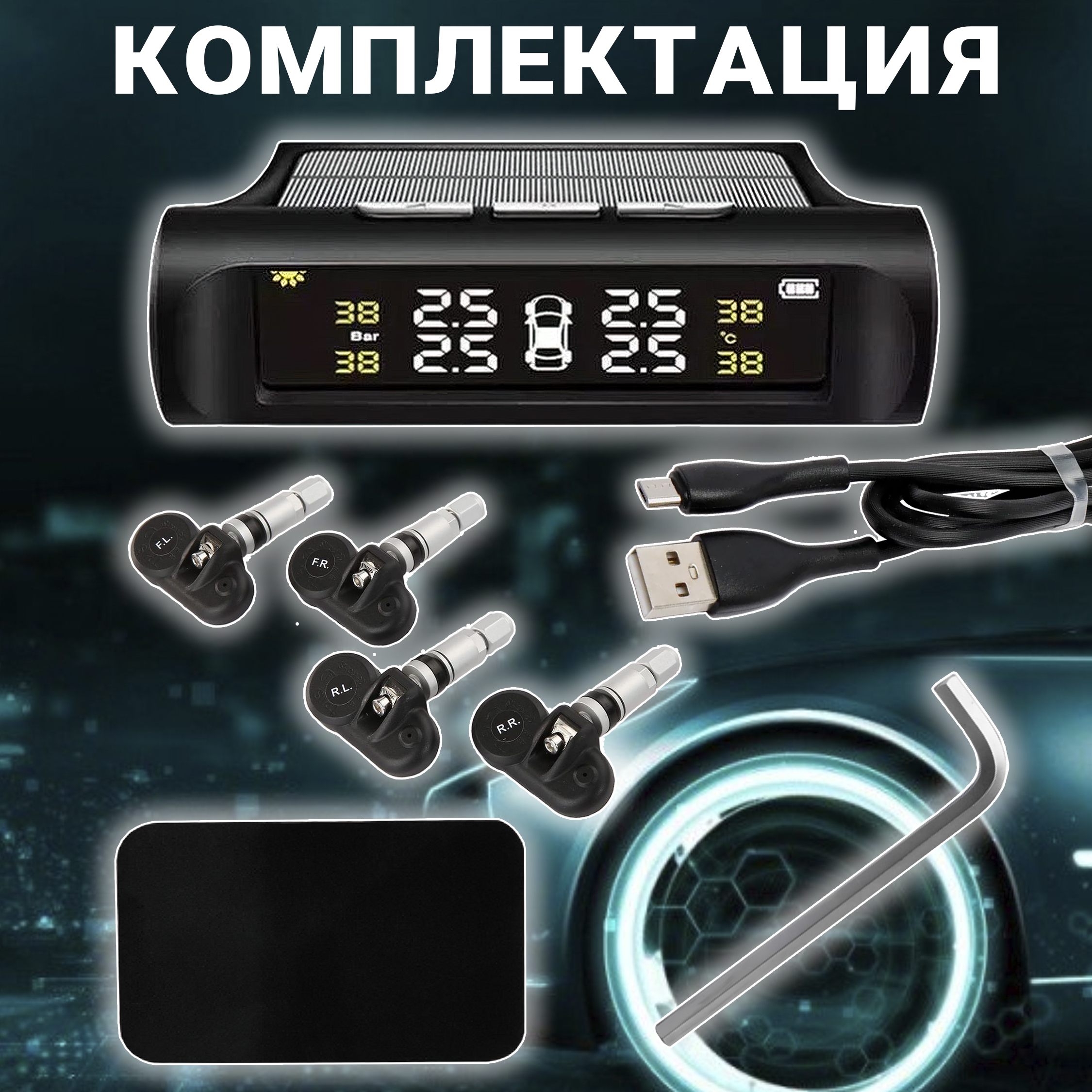 Датчик давления шин TPMS внутренние