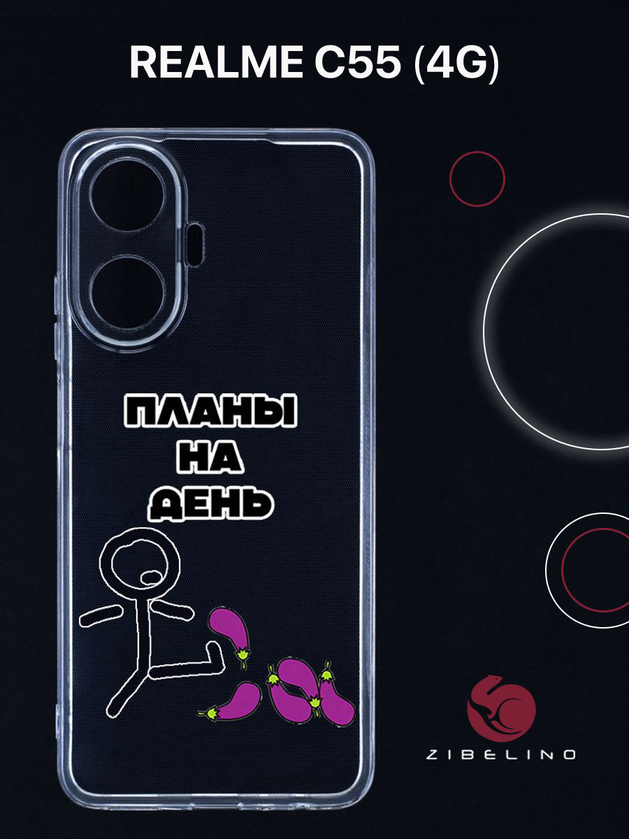 

Чехол для realme c55 4g прозрачный с рисунком, с защитой камеры, с принтом планы, ZUTCP-RLM-C55