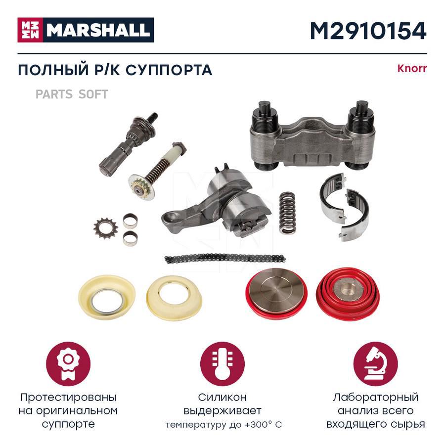 

Р/к суппорта HCV Marshall m2910154