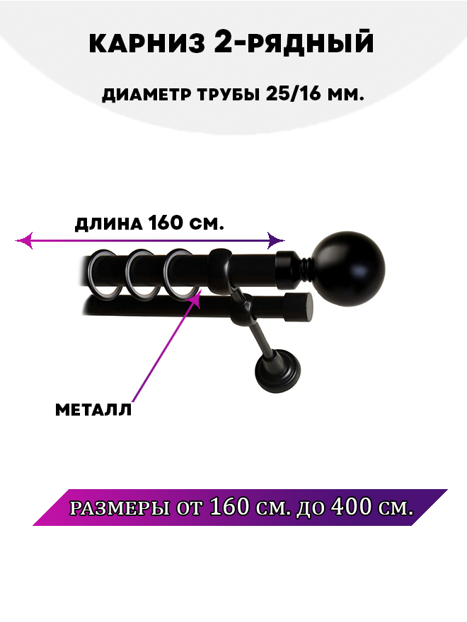 

Карниз металлический Lux Decor Стамбул двухрядный Черный матовый, 1,6 м, Стамбул