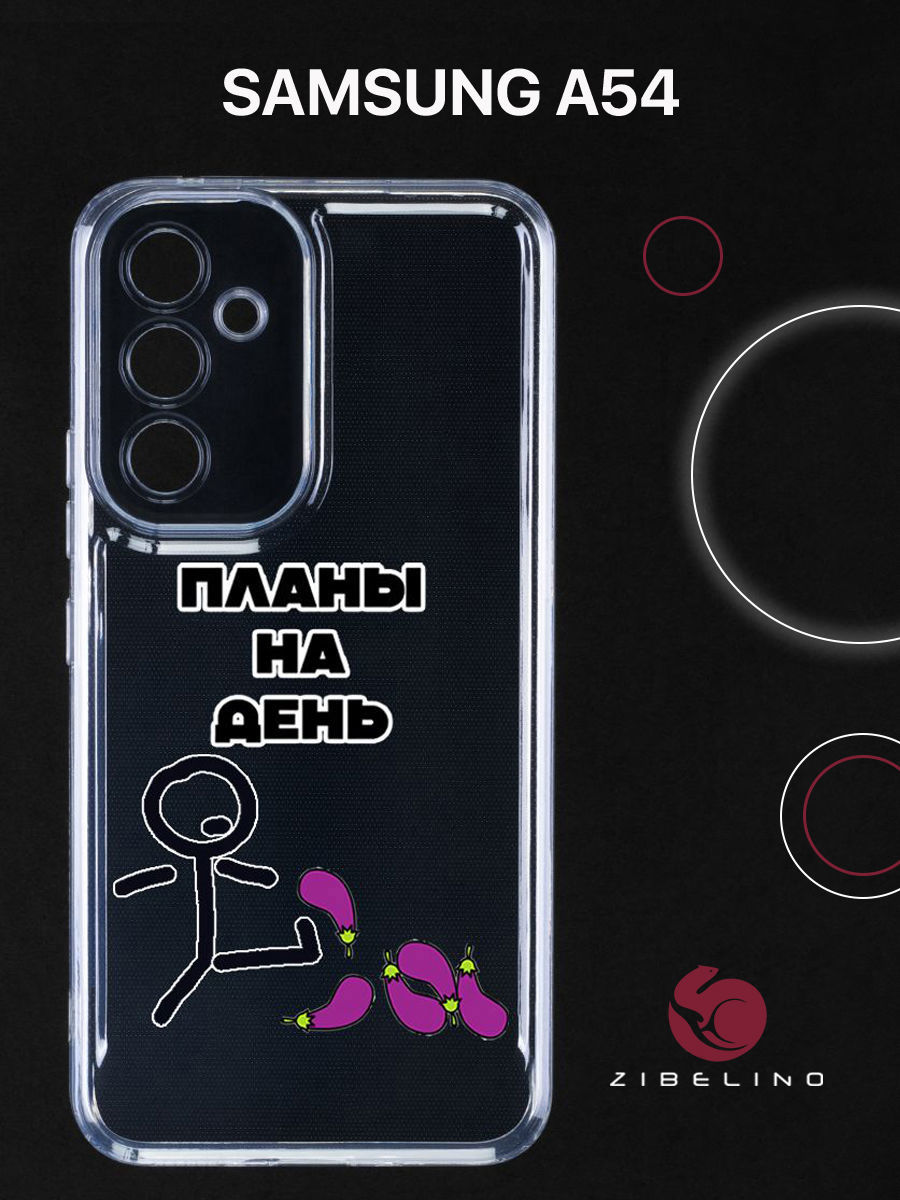 

Чехол для Samsung Galaxy a54 прозрачный с рисунком, с защитой камеры, с принтом планы, ZUTCP-SAM-A54