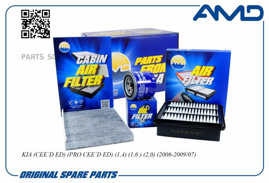

AMD К-кт. фильтров масл.+возд.+с.уг. KIA (CEE`D ED) (PRO CEE`D ED) (1,4) (1,6 ) (2,0) (200