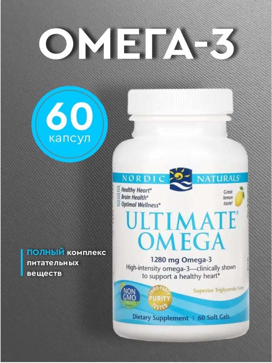 Купить Омега 3 Nordic Naturals Ultimate 1280 мг 60 капсул