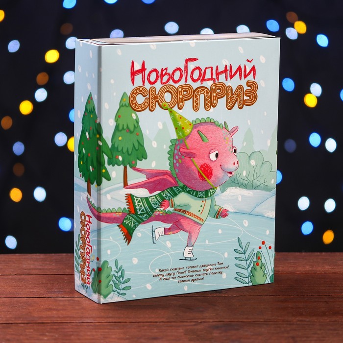 

Подарочная коробка Книга Новогодний сюрприз 18,5х5х23,6 см 5 шт., Разноцветный
