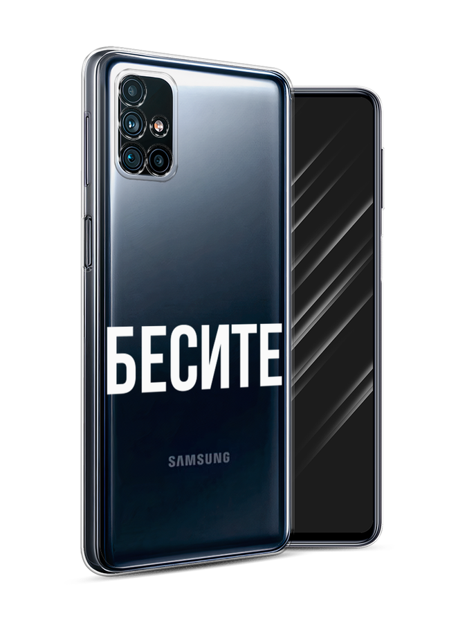 

Чехол Awog на Samsung Galaxy M31s / Самсунг M31s "Бесите", Прозрачный;бежевый;белый, 2101450-6