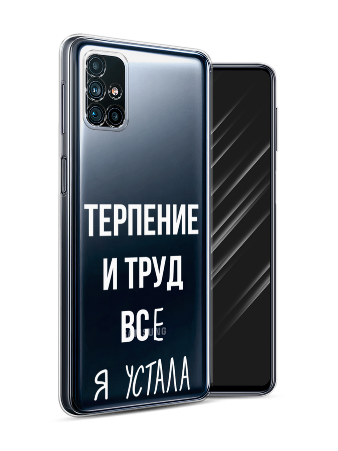 

Чехол Awog на Samsung Galaxy M31s / Самсунг M31s "Все я устала", Белый;серый;прозрачный, 2101450-6