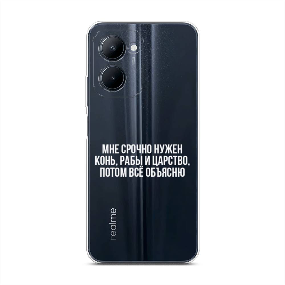 

Чехол Awog на Realme C33 "Мне срочно нужно все", Белый;прозрачный;серый, 2511350-6