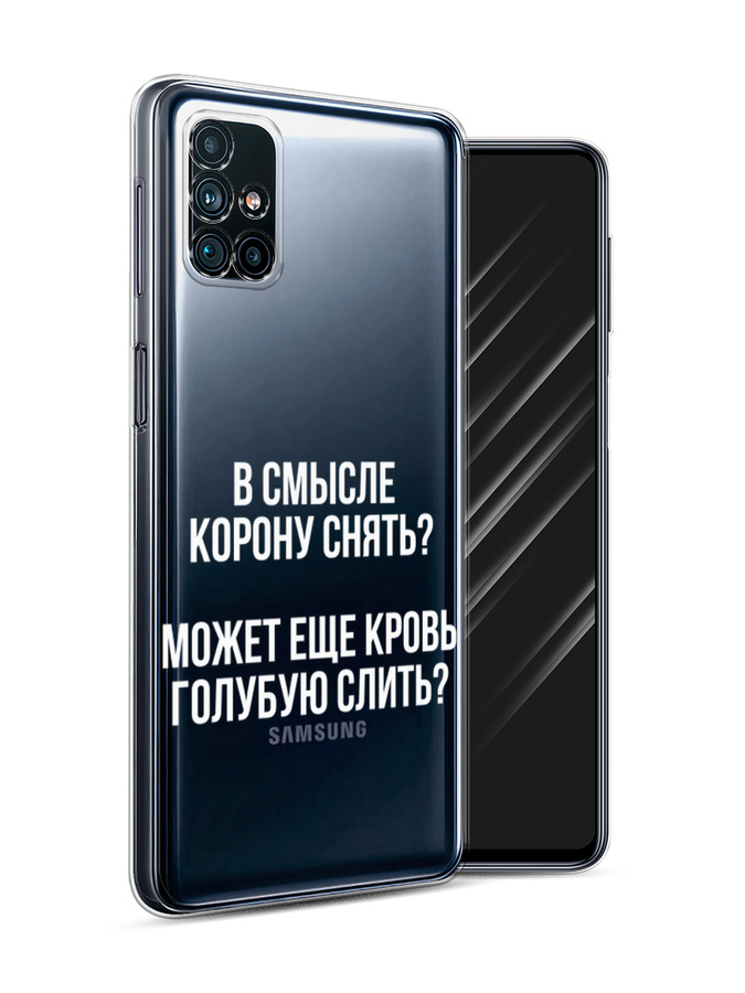 

Чехол Awog на Samsung Galaxy M31s / Самсунг M31s "Королевская кровь", Прозрачный;белый, 2101450-6