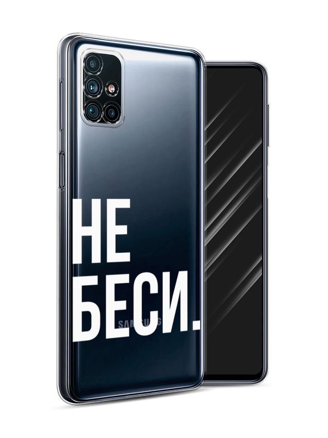 

Чехол Awog на Samsung Galaxy M31s / Самсунг M31s "Не беси", Серый;бежевый, 2101450-6