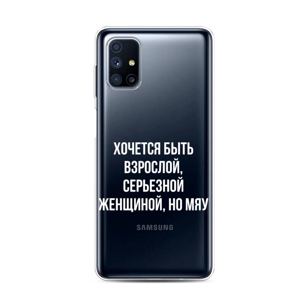 

Чехол Awog на Samsung Galaxy M31s / Самсунг M31s "Серьезная женщина", Серебристый, 2101450-6