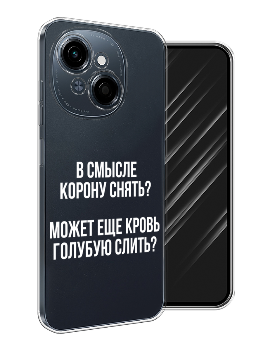 

Чехол Awog на Tecno Spark Go 1/Pop 9 "Королевская кровь", Прозрачный;белый, 309450-1