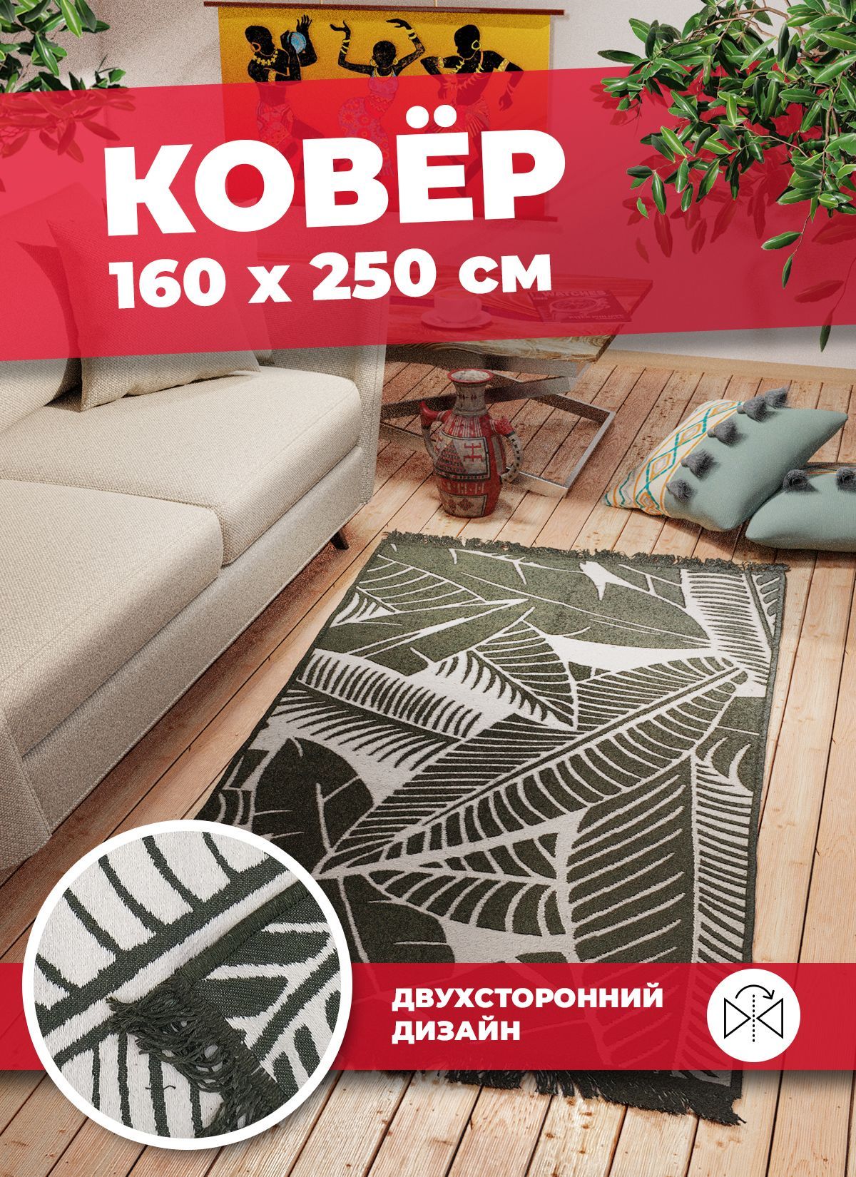 Ковер купипол Килим К1491 1,6*2,5 м прямоугольник