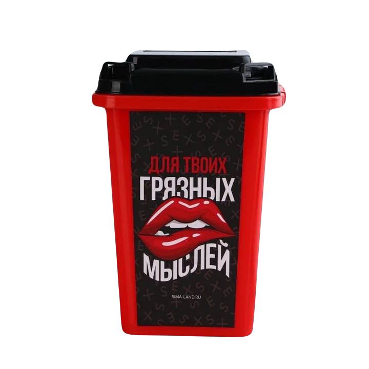 

Настольное мусорное ведро «Для твоих грязных мыслей», 12 х 9 см