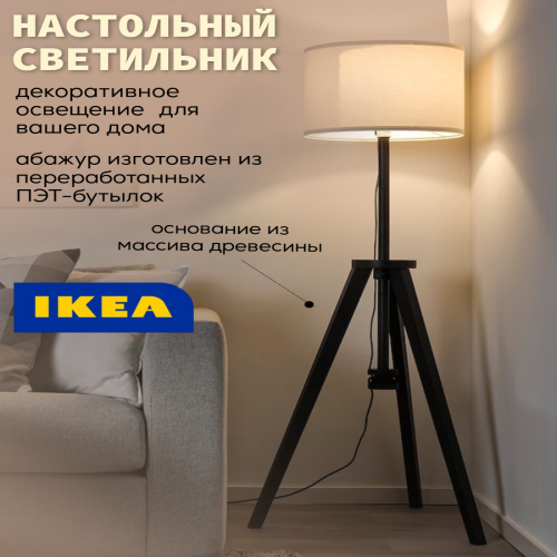 Напольный светильник IKEA 804.050.73, белый, 30x30 см, металл