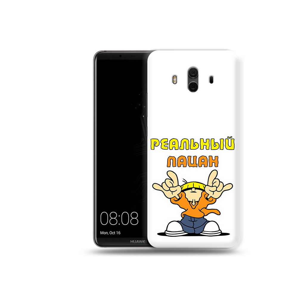 

Чехол MyPads Tocco для Huawei Mate 10 реальный пацан (PT88364.53.578), Прозрачный, Tocco
