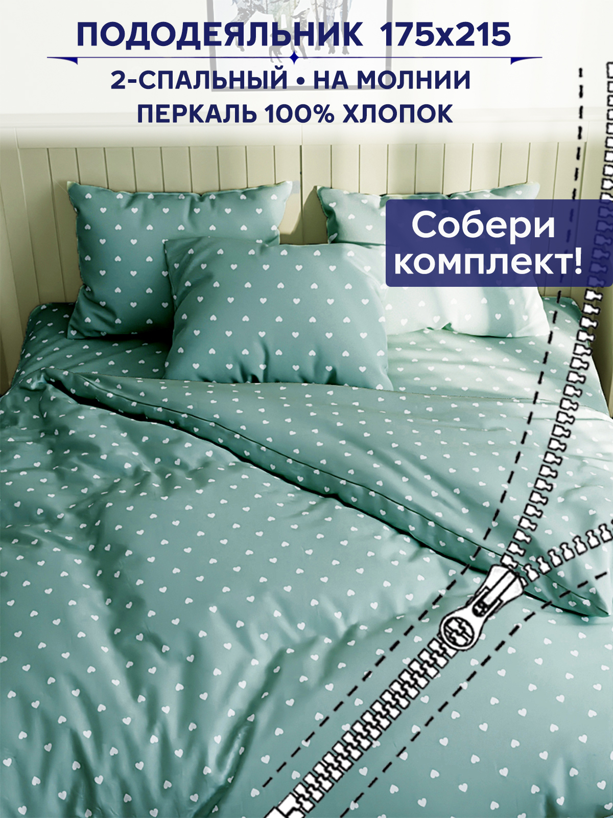 

Пододеяльник Anna Maria Николь 175х215 см, Зеленый
