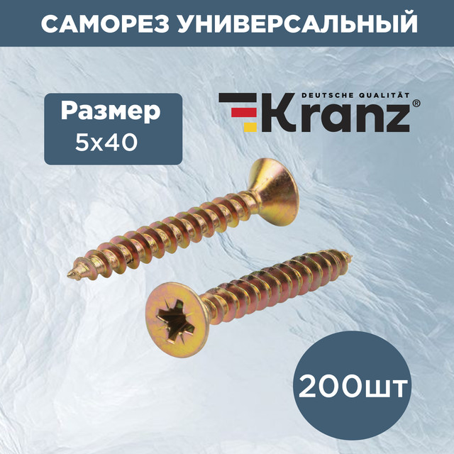 Саморез универсальный KRANZ 5х40 желтый цинк короб 200 штуп KR-01-3311-039 505₽