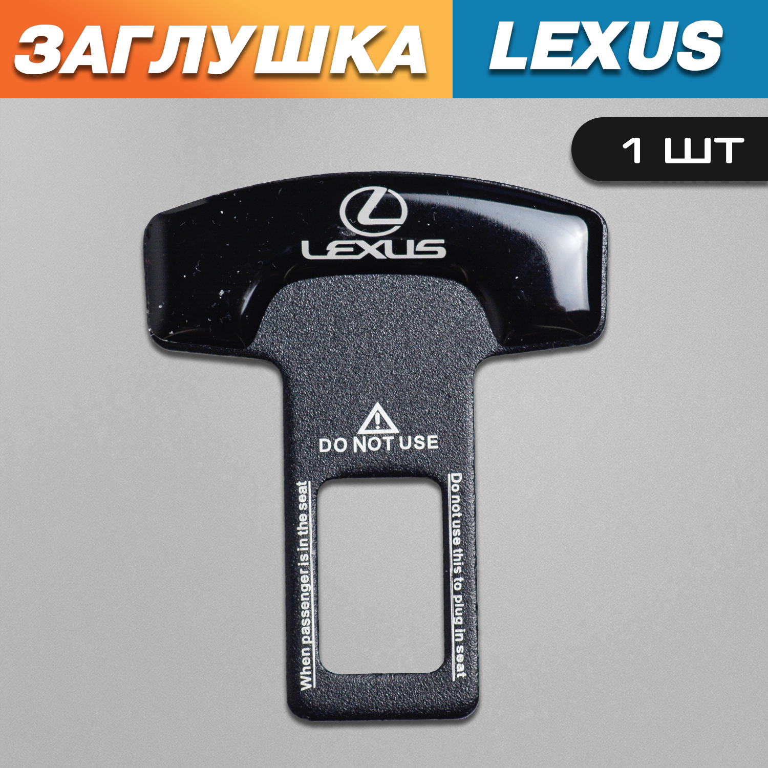 

Заглушка TOROS для ремня безопасности с логотипом Lexus, Черный, Lexus