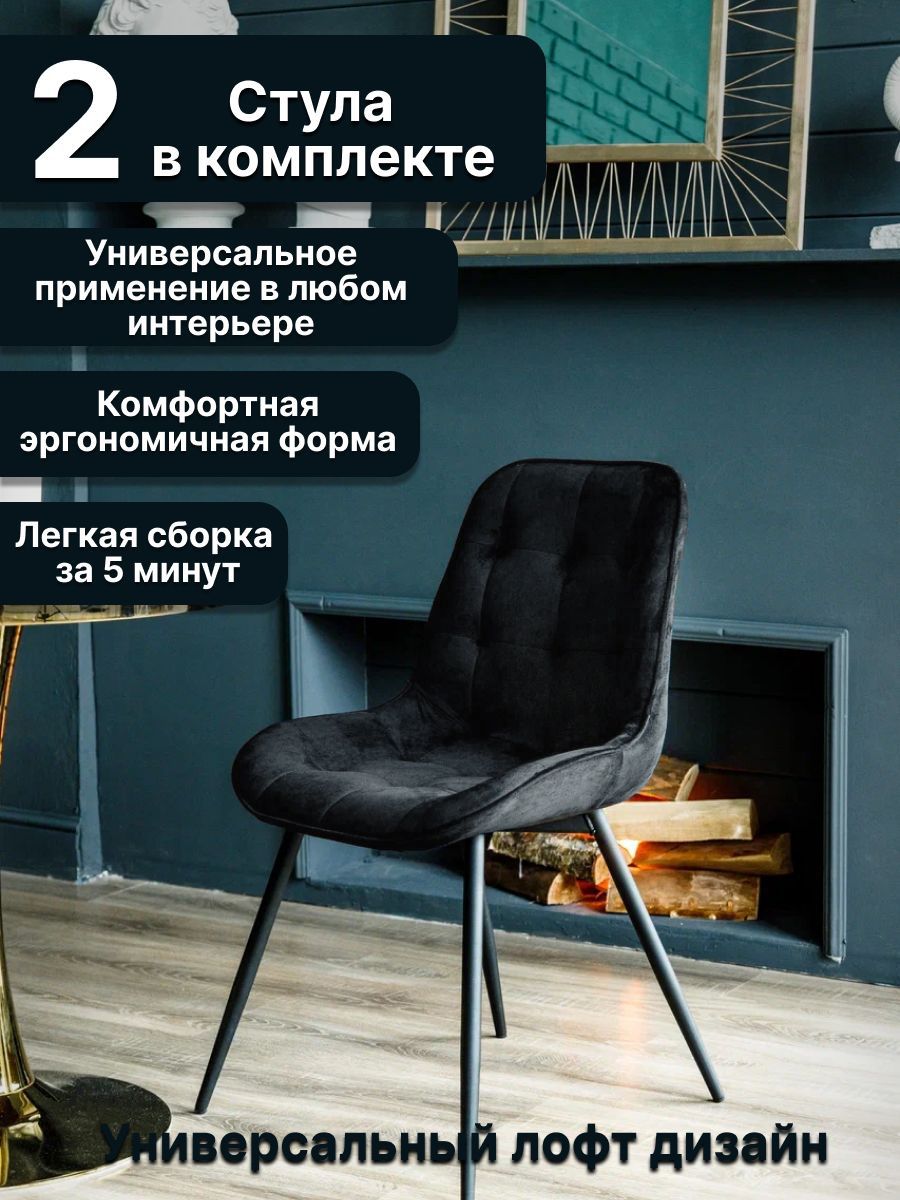 

Стулья BEST Монако Черный 53х42х85, 2 шт, Монако