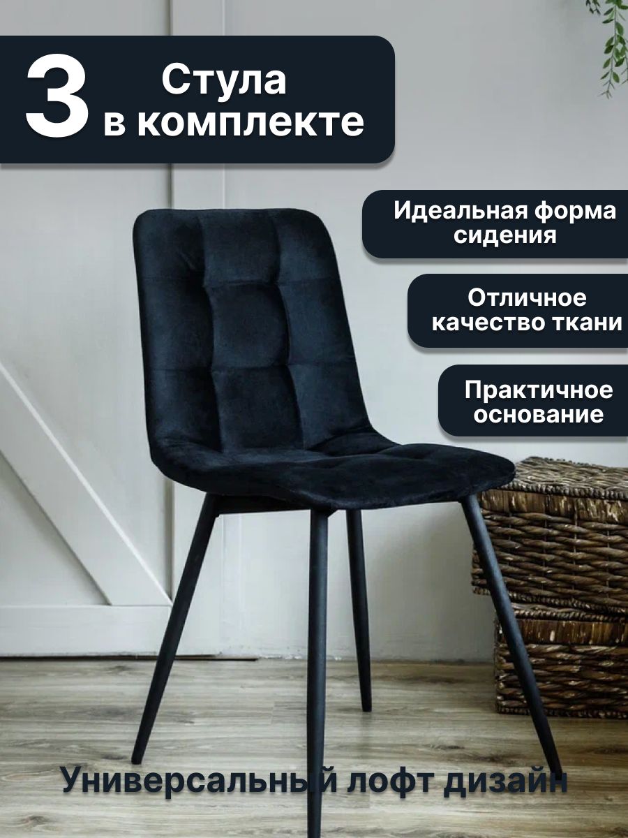 

Стулья ONE Фред Черный 53х46х85, 3 шт, Фред