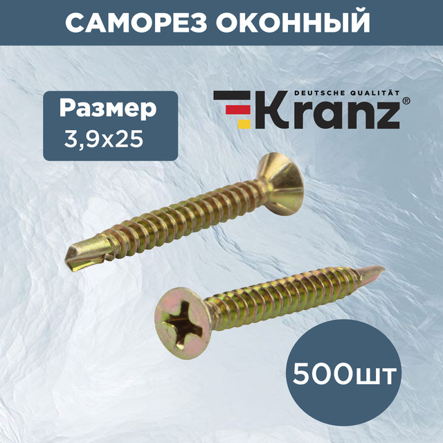 Саморез оконный KRANZ сверло 39х25 желтый цинк короб 500 штуп KR-01-3722-004 640₽