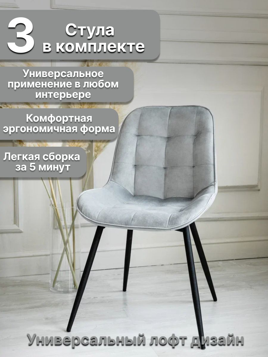 

Стулья BEST Монако Серый 53х42х85, 3 шт, Монако