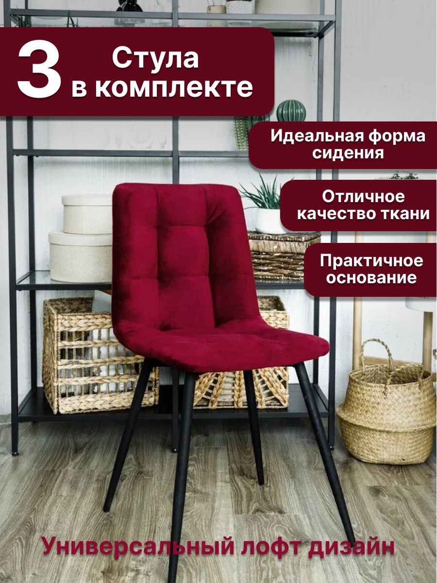 

Стулья ONE Фред Красный 53х46х85, 3 шт, Фред