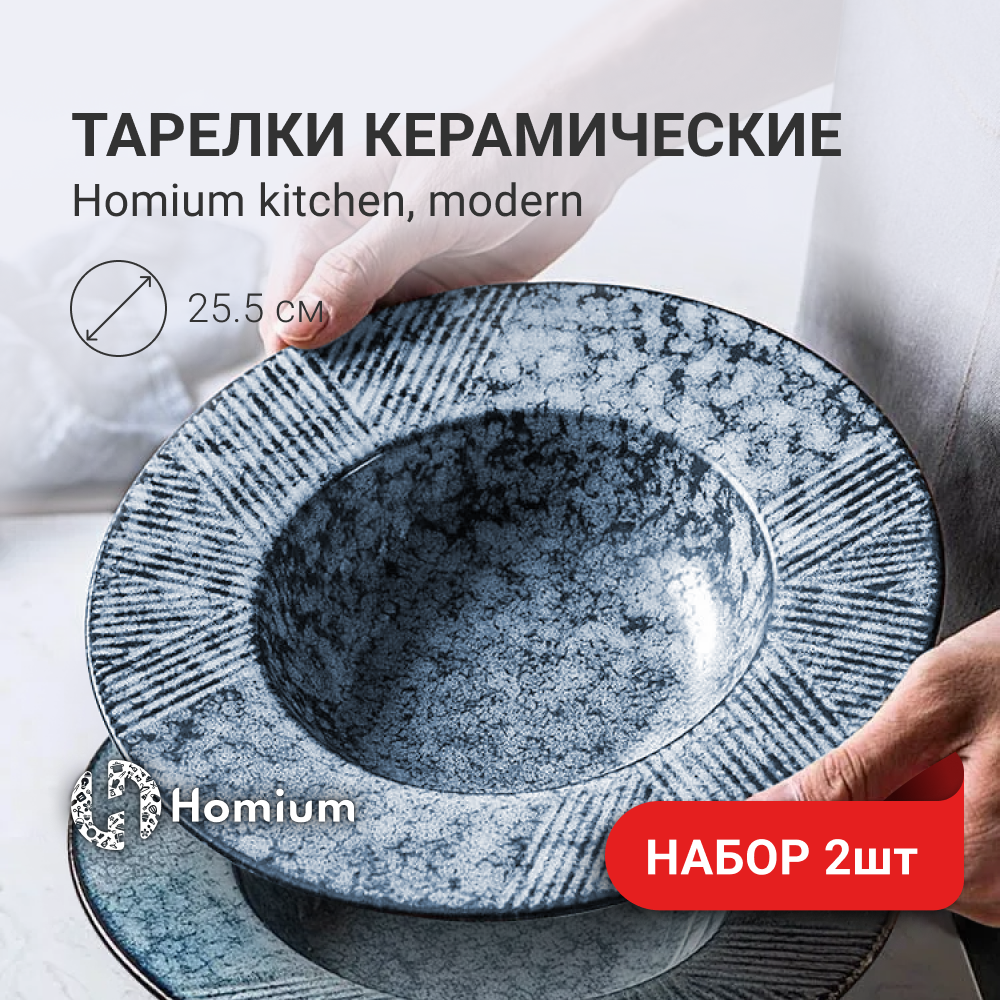 

Тарелки обеденные ZDK Modern, 2 шт, голубой, D25.5, Modern