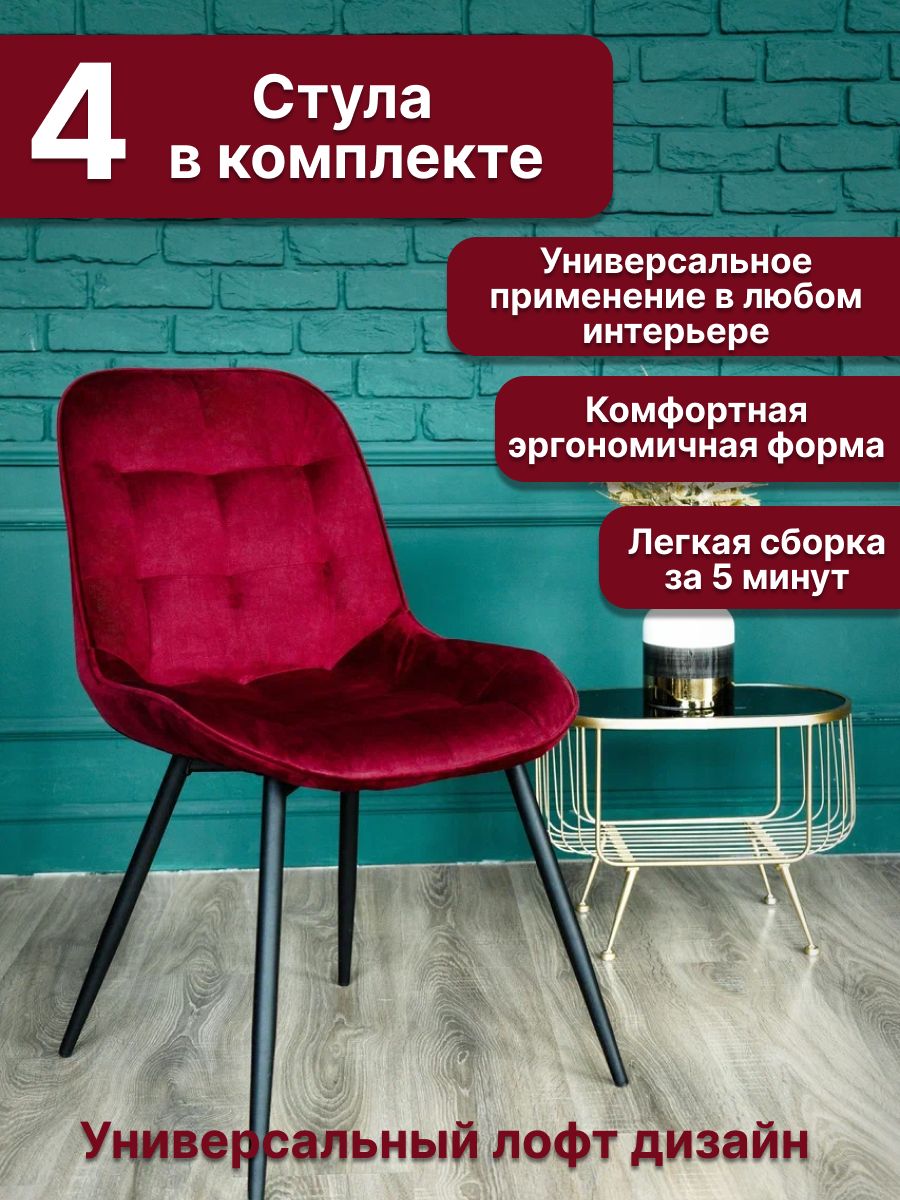 

Стулья BEST Монако Красный 53х42х85, 4 шт, Монако