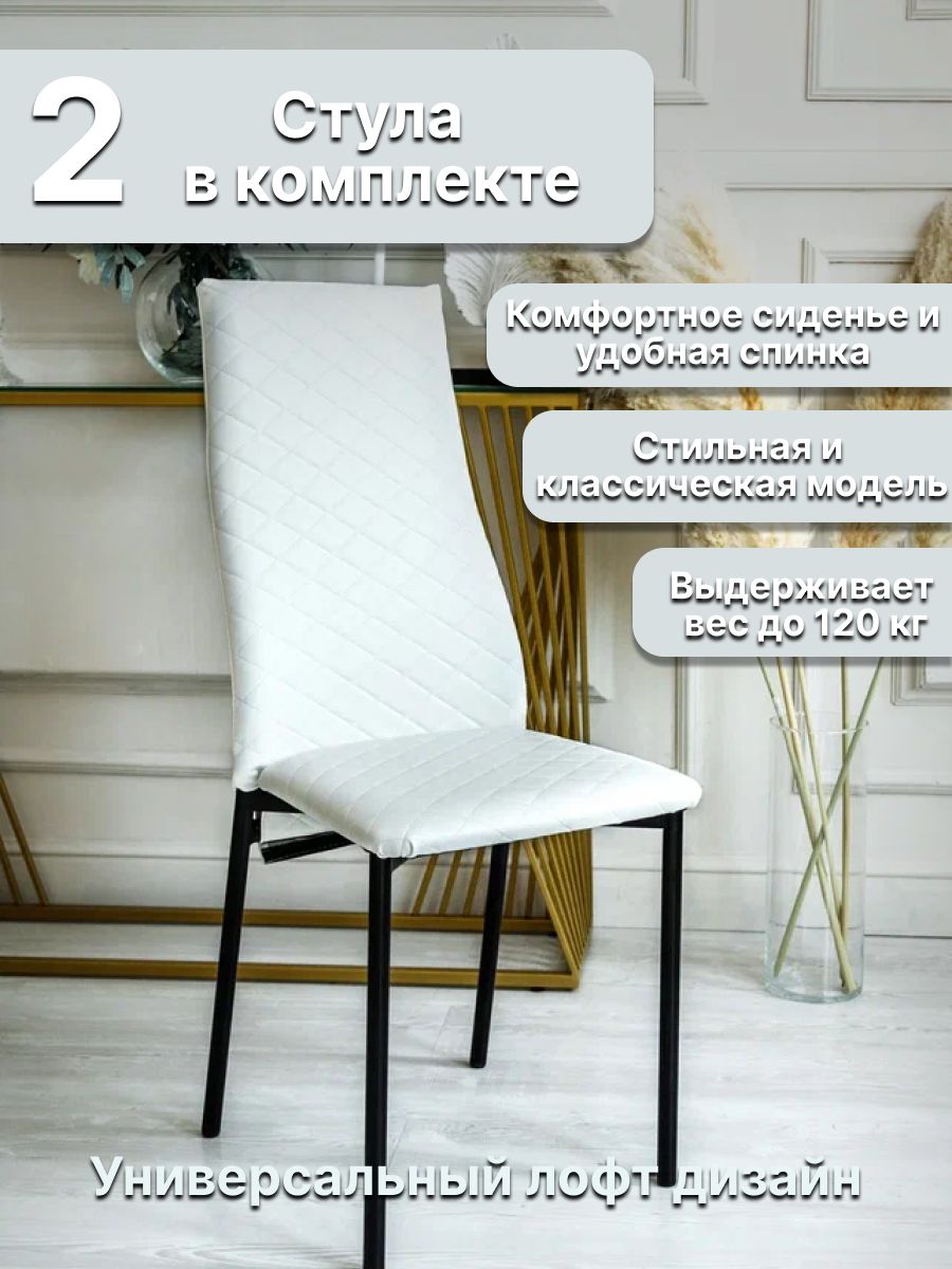 

Стулья ONEBEST Джони Белый 92х41х39, 2 шт, Джони