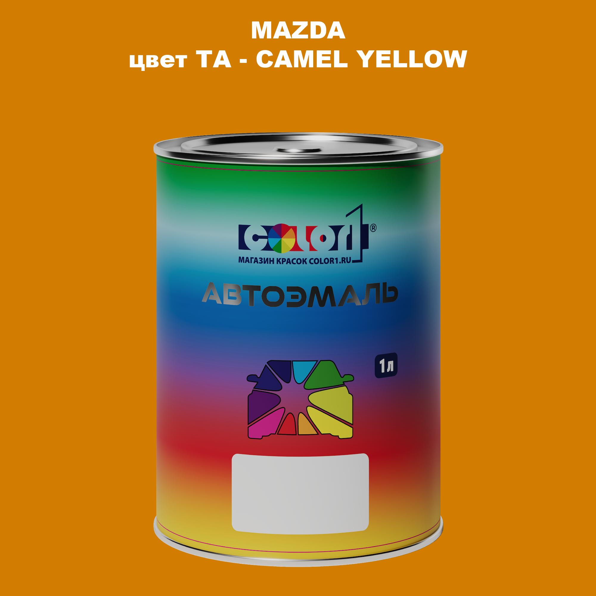 

Автомобильная краска COLOR1 для MAZDA, цвет TA - CAMEL YELLOW, Желтый