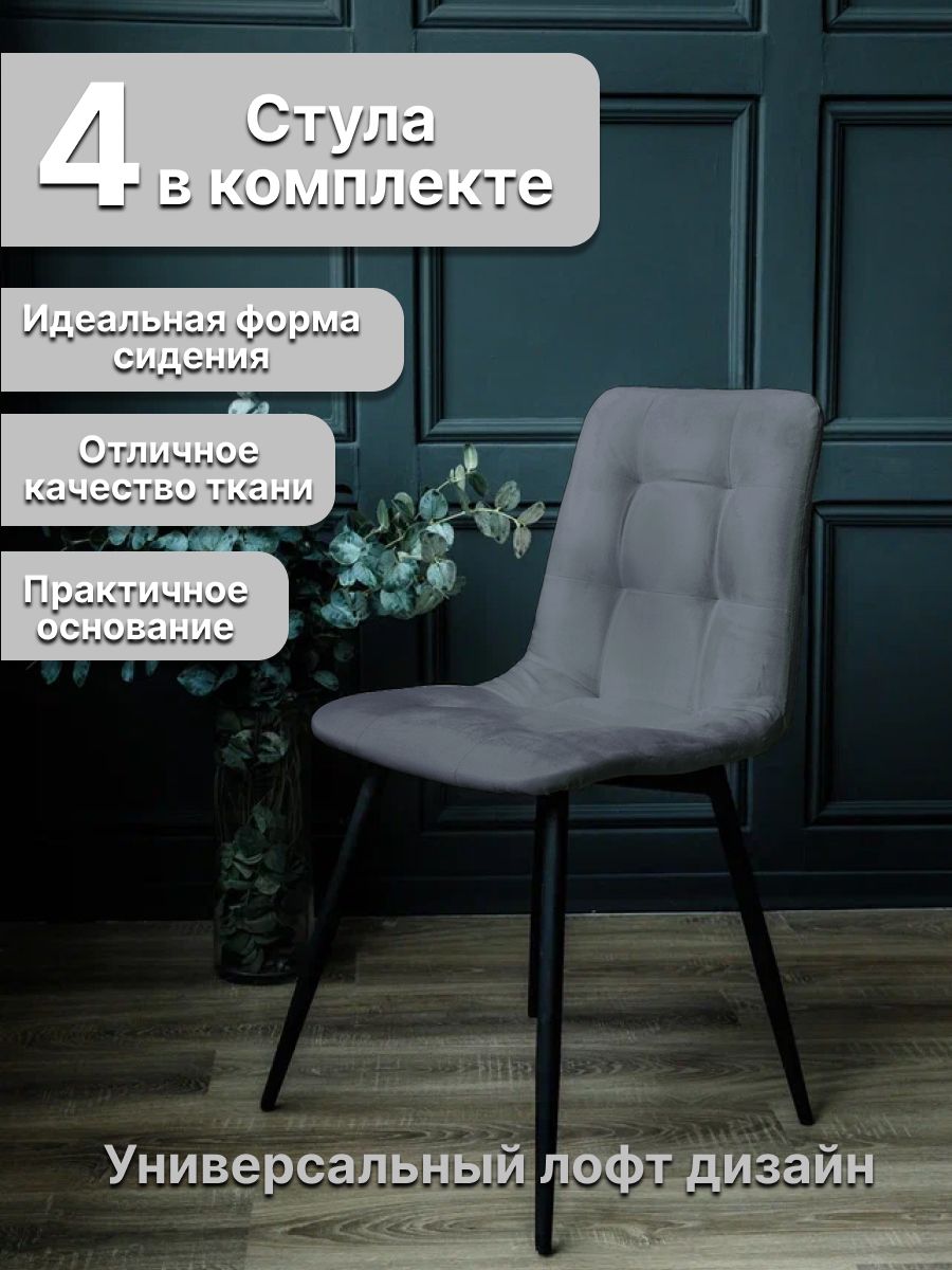 

Стулья ONE Фред Серый 53х46х85, 4 шт, Фред