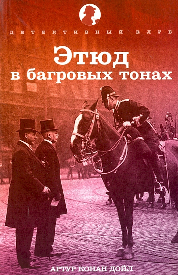 

Этюд в багровых тонах