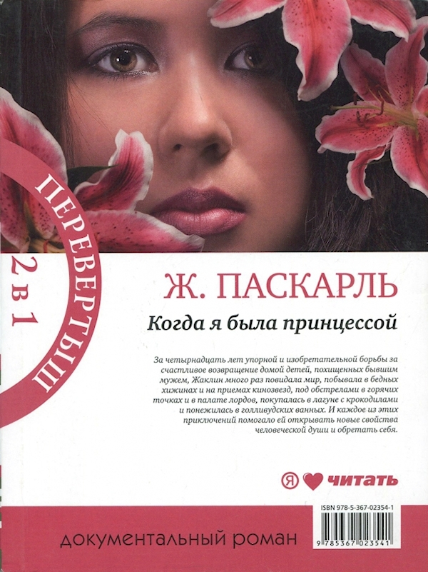 

Как я была принцессой/Когда я была принцессой