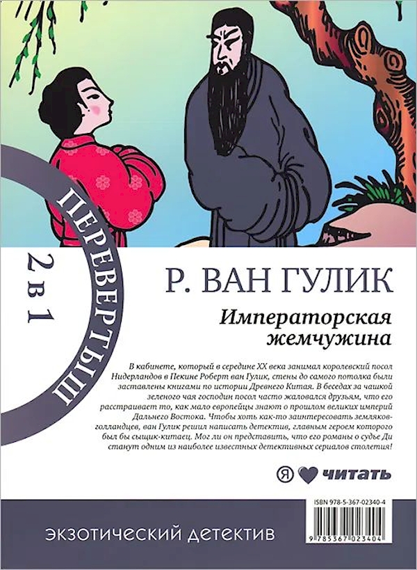 

Красный Павильон/Императорская жемчужина