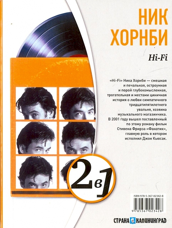 

Мой мальчик/Hi-Fi