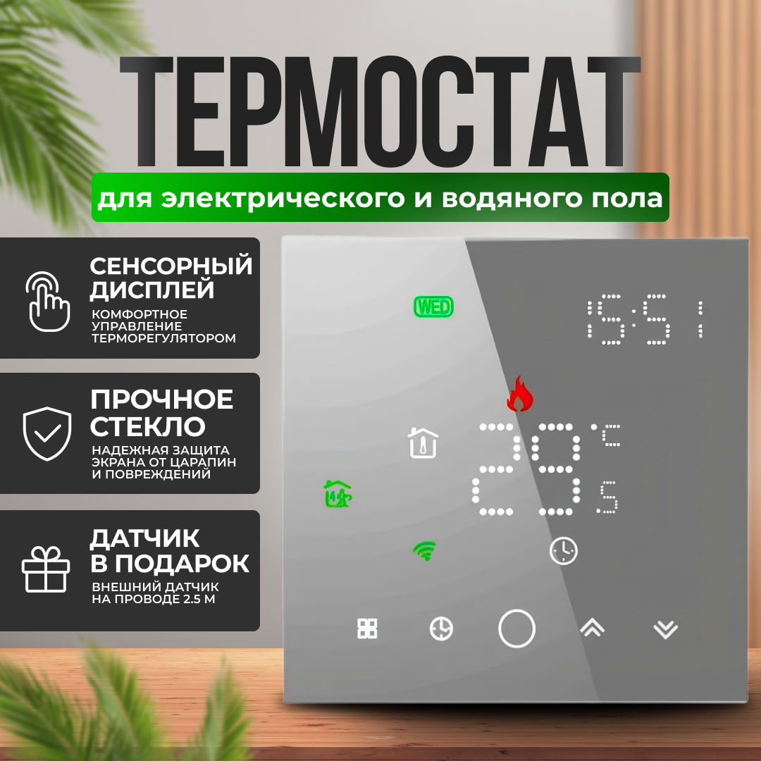 Терморегулятор для теплого пола ELECTSMART EST-220-SM, электронный термостат