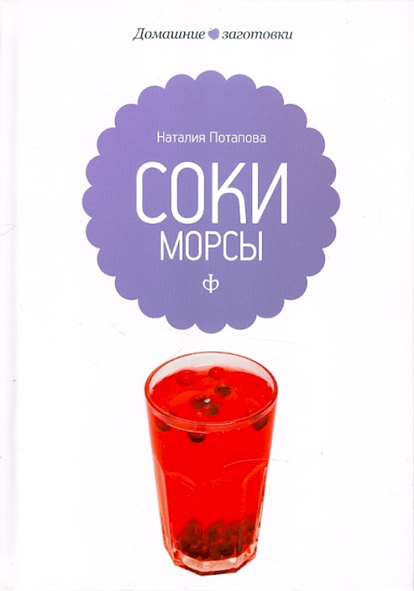 

Соки и морсы