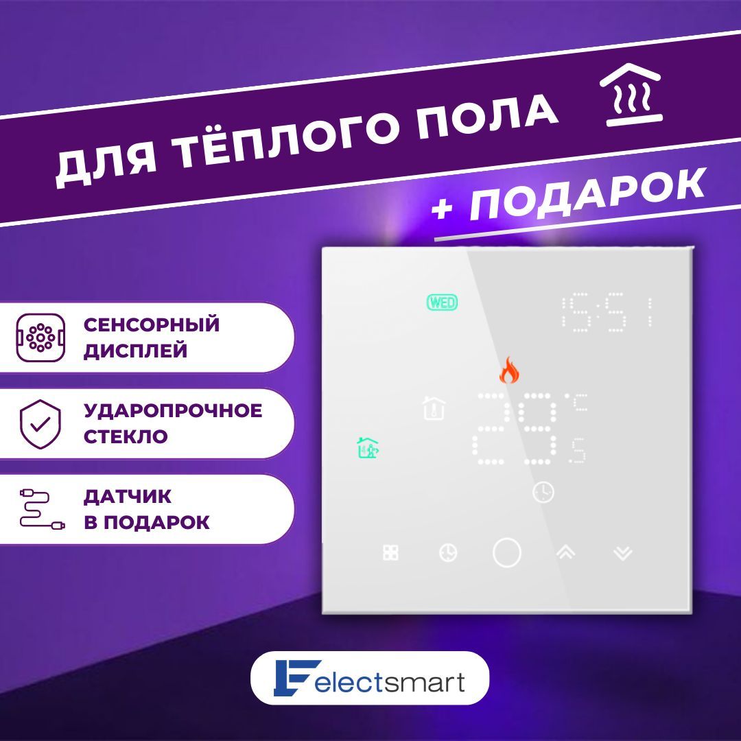 Терморегулятор для теплого пола ELECTSMART EST-210-SM, электронный термостат