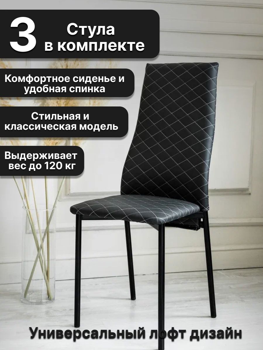 

Стулья ONEBEST Джони Черный 92х41х39, 3 шт, Джони