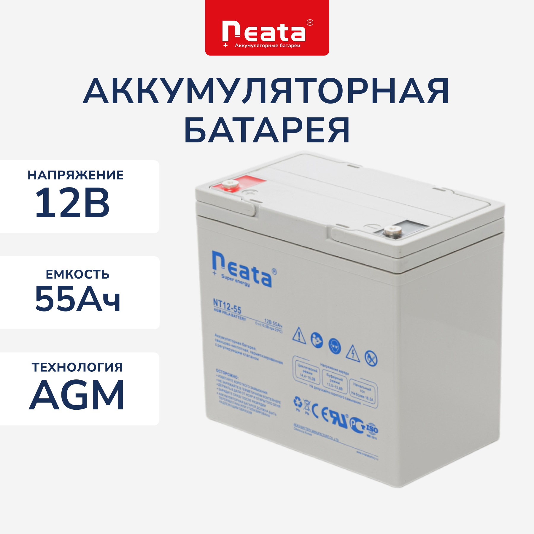 Аккумулятор для ИБП Neata NT 12-55 55 А/ч 12 В (1239)