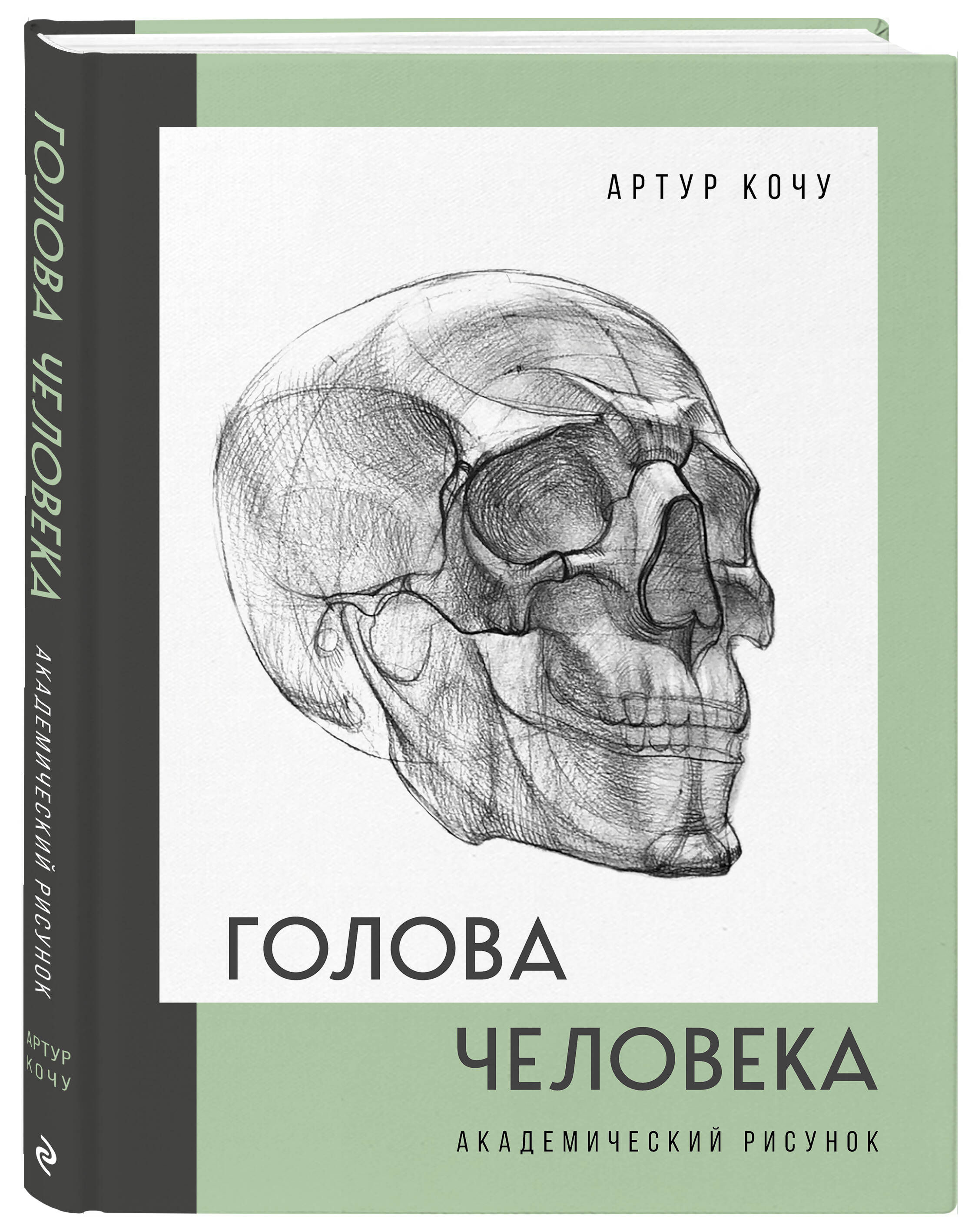 

Голова человека. Академический рисунок