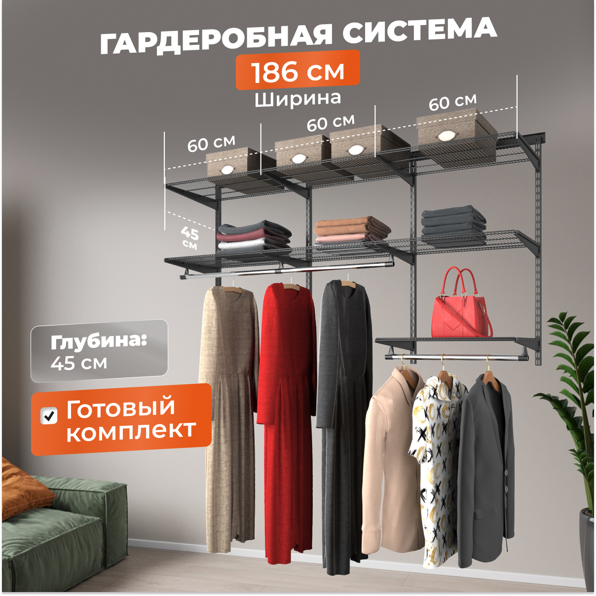 

Гардеробная система Титан GS практичная черная 186х45х102,5 см 7 полок БАЗА, Черный, практичная