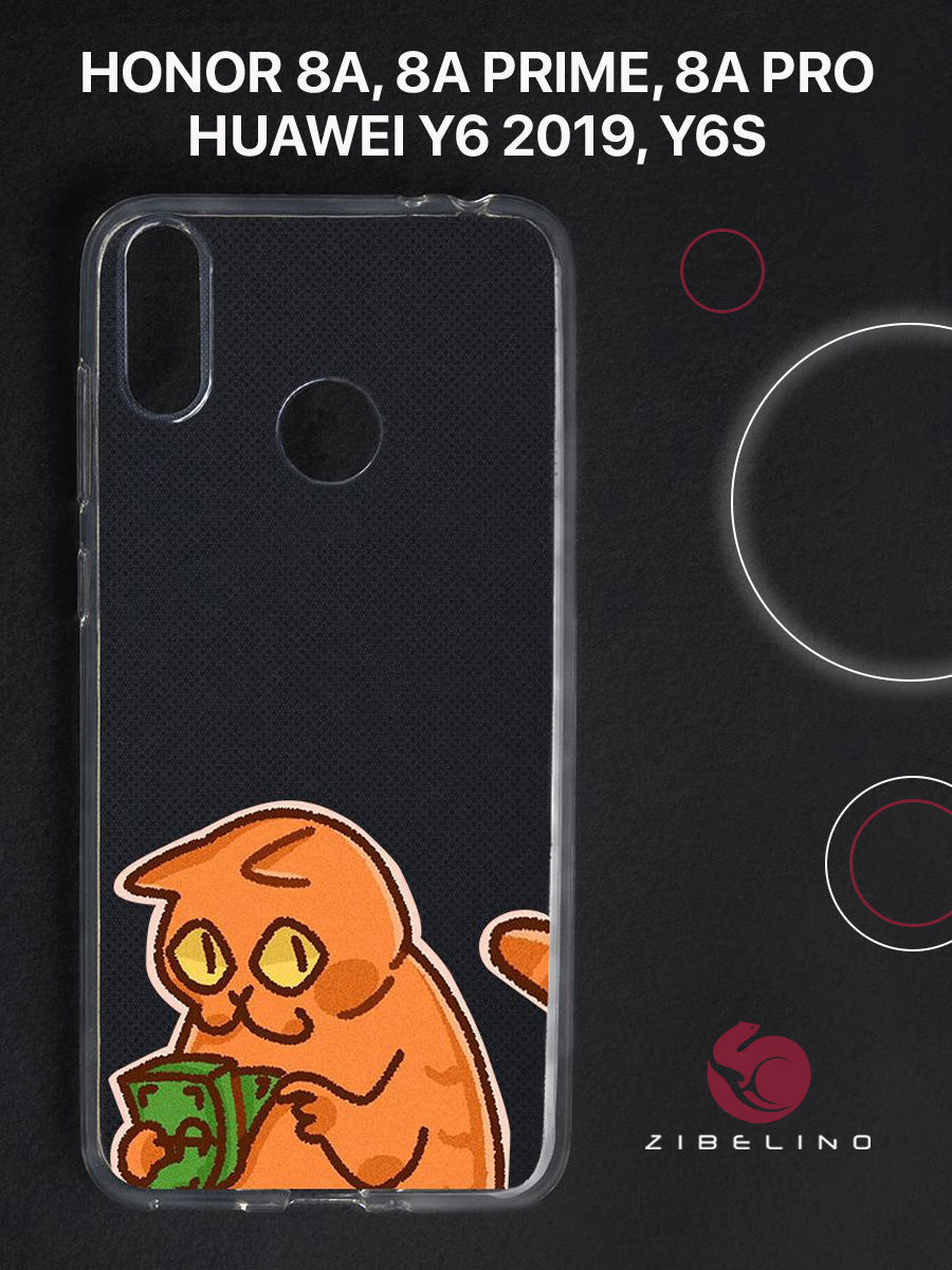 

Чехол для Honor 8a, 8a prime, 8a pro, Huawei y6 2019, y6s с принтом моё не дам, Прозрачный, ZUTCP-HUA-HN-8A