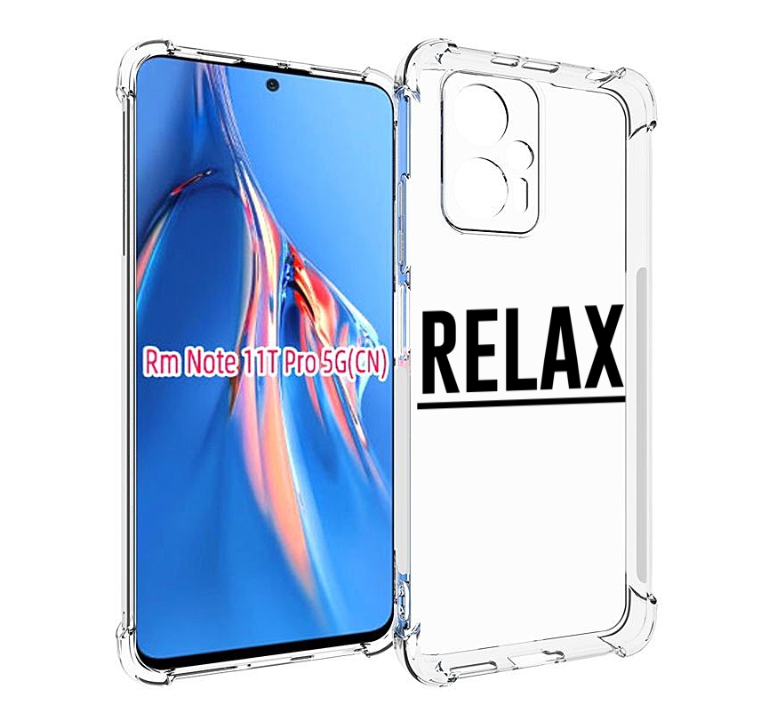 

Чехол MyPads Релакс для Xiaomi Redmi Note 11T Pro / 11T Pro Plus / Poco X4 GT противоуд..., Прозрачный, Tocco