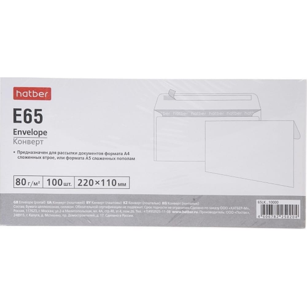 

Конверт Hatber Е65 110x220мм, без окна, с силиконовой отрывной лентой, 100 шт 048298